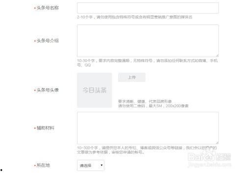 头条自媒体申请,开启自媒体新篇章！