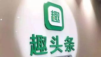 趣头条怎么获得爆文,轻松打造热门内容