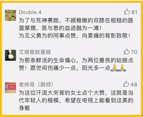 救人的你真美头条短文,彰显人间大爱