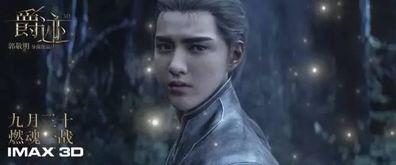 爵迹电影在线观看,光影交织的奇幻世界，在线观影之旅