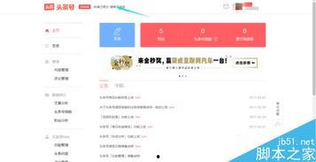 如何进去头条认证,开启自媒体新篇章