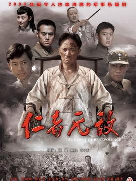 仁者无敌在线观看,探寻正义与力量的传奇之旅