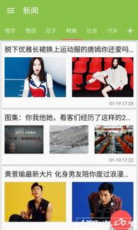 趣头条色,揭秘网络新闻的视觉盛宴