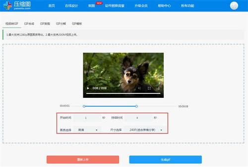 头条小视频转gif