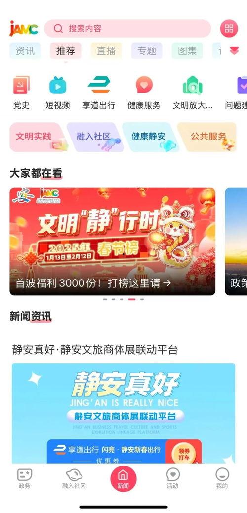 静安头条,聚焦静安最新动态，解码城市生活新篇章