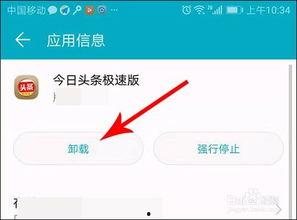 极速版头条收藏怎么删除,极速版头条收藏内容快速删除指南