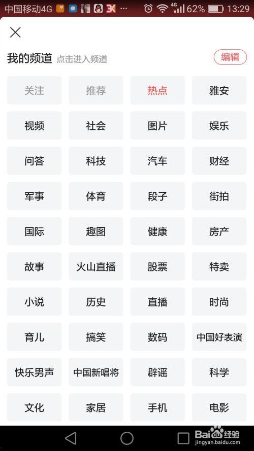 头条怎么增加条目栏